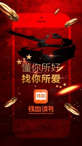 铁血读书2024最新版