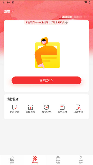 智惠行2024手机版