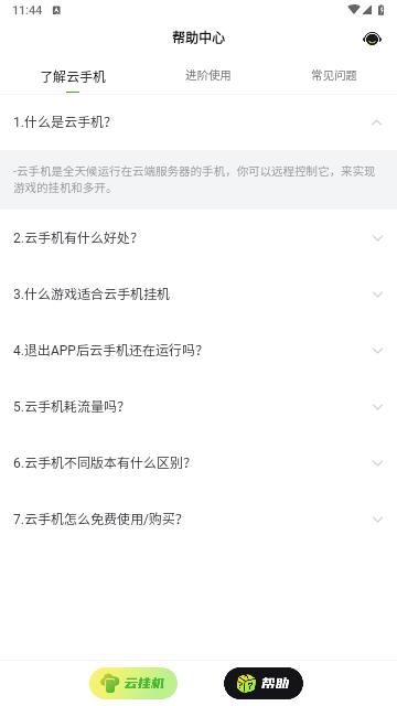 嗖嗖云手机免费版