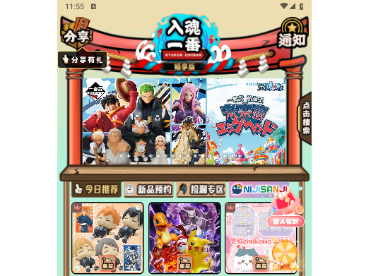 入魂一番赏2024最新版