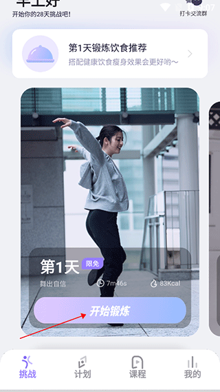 律动鼓点舞2025最新版