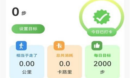 全员健康计步app最新版