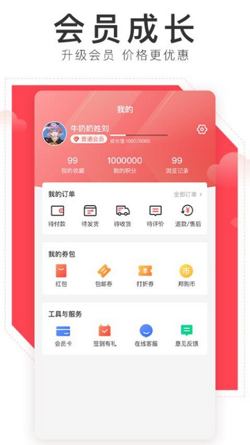 邦购商城app官方版