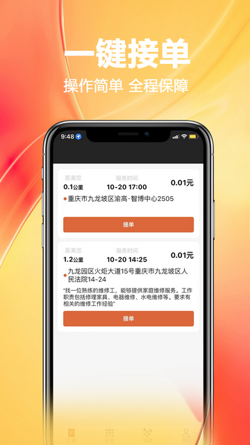 家政工2024最新版