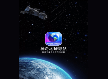 神舟地球导航2024最新版