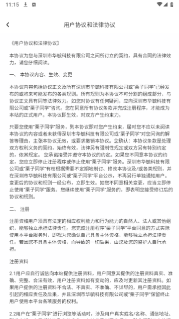 栗子同学免费版