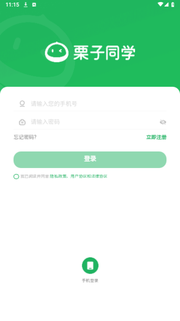 栗子同学免费版