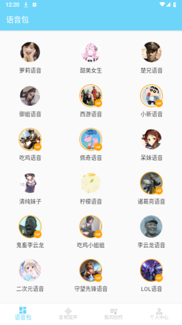 配音变声器手机版
