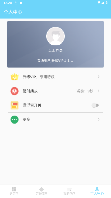 配音变声器手机版