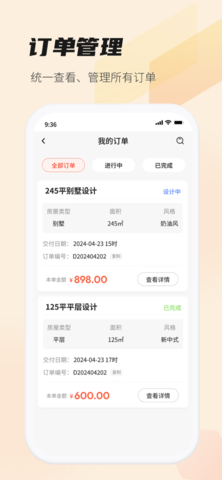 每屋美搭设计师官方版