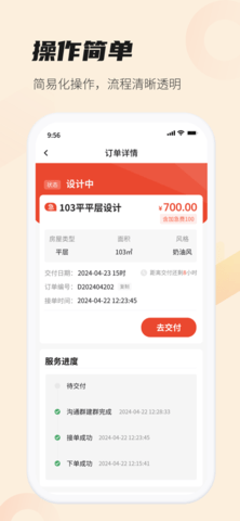 每屋美搭设计师官方版