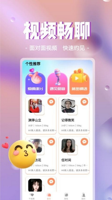 觅约交友手机版