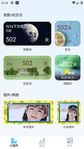 万能小组件盒子手机版