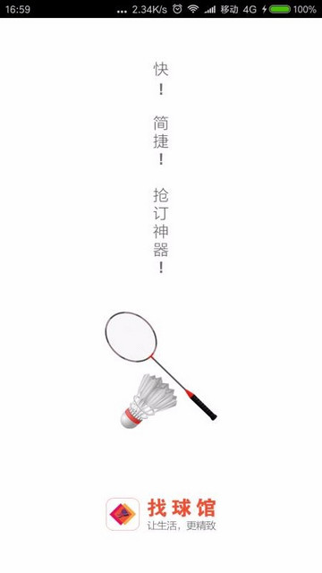 找球馆最新版