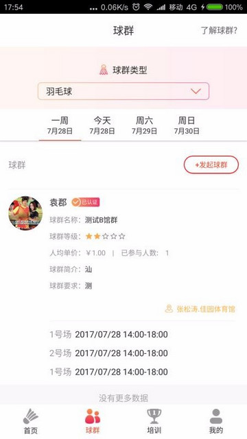 找球馆最新版