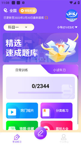 驾考速通宝最新版