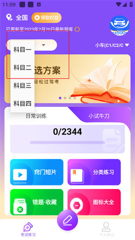 驾考速通宝最新版