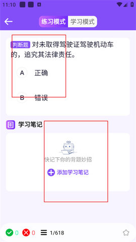 驾考速通宝最新版
