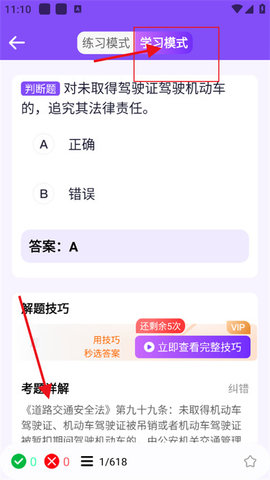 驾考速通宝最新版