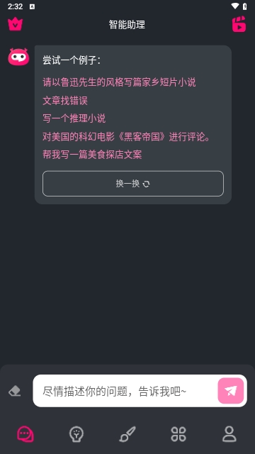 妙影AI免费版