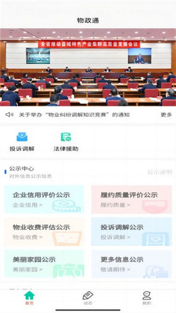 物政通最新版