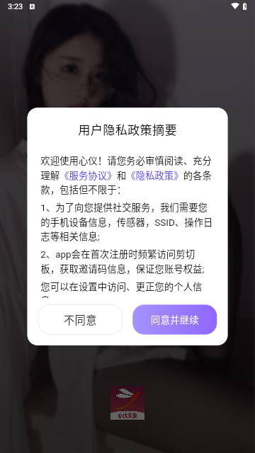 心仪交友最新版