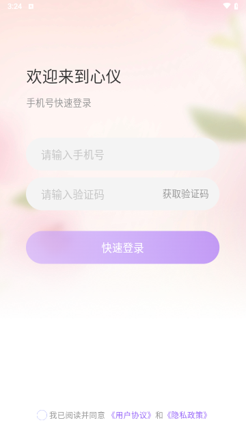 心仪交友最新版