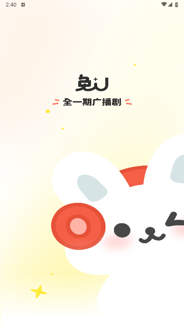 兔U手机版