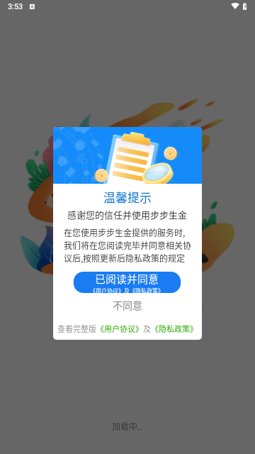 步步生金手机版