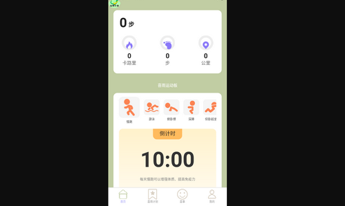 喜雨计步最新版