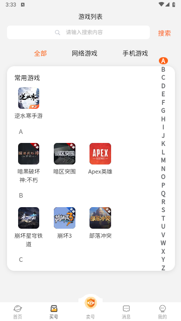 看看账号网app最新版
