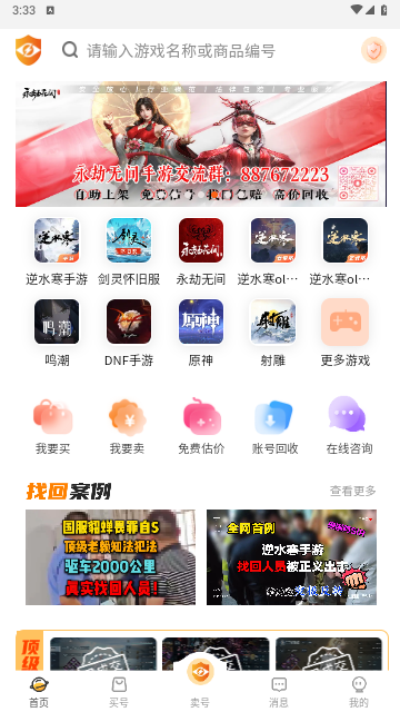 看看账号网app最新版