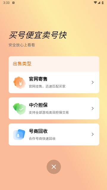 看看账号网app最新版