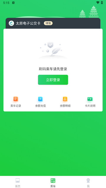 太原公交手机版