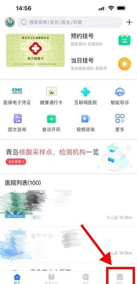 慧医预约挂号平台手机版