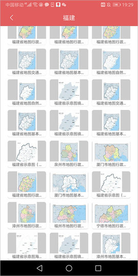中国地图集电子版