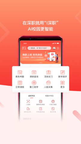 i深职2024最新版