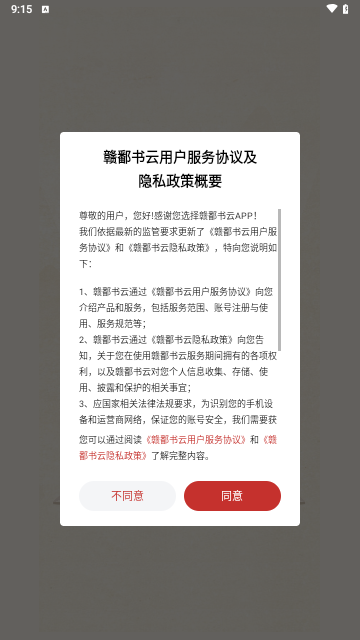 赣鄱书云手机版