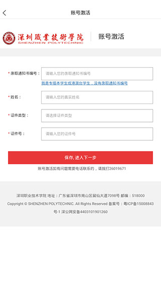 i深职app免费版
