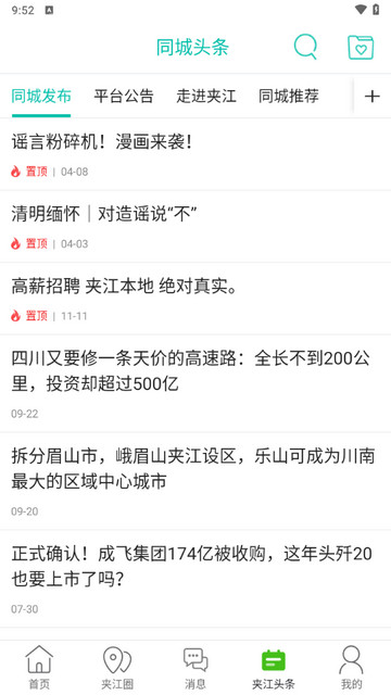 夹江同城手机版