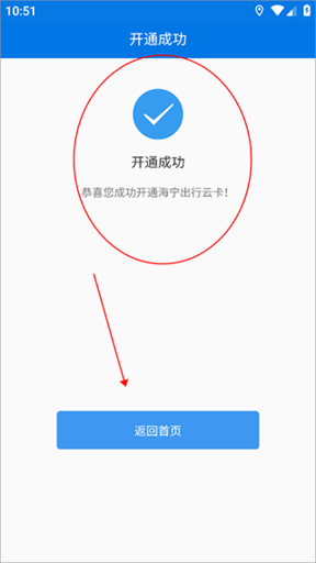 海宁出行官方版