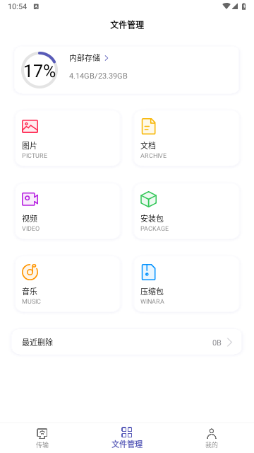 Hi传输助手最新版