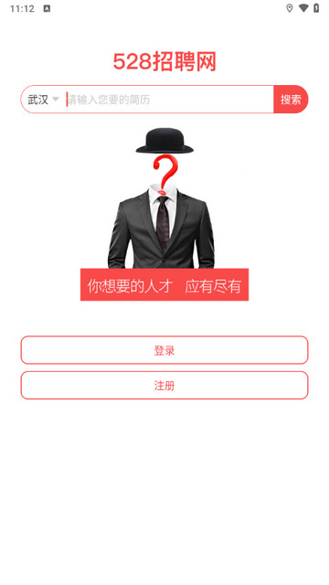 528招聘网app