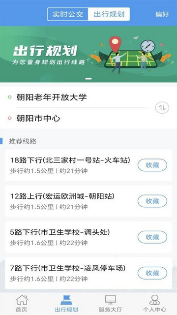 朝阳公交手机版