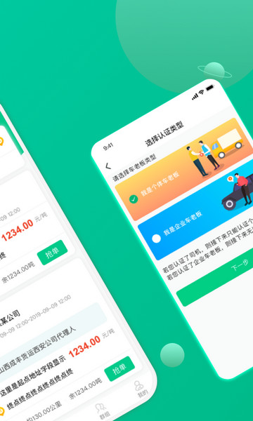 骋风快运司机端最新版