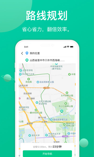 骋风快运司机端最新版