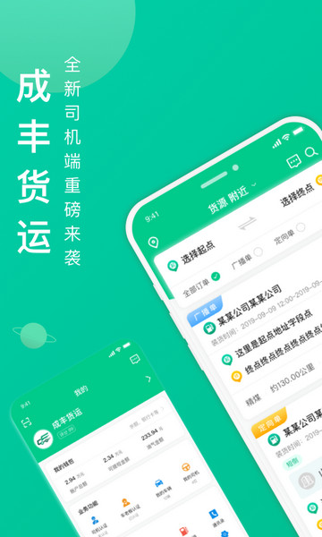 骋风快运司机端最新版