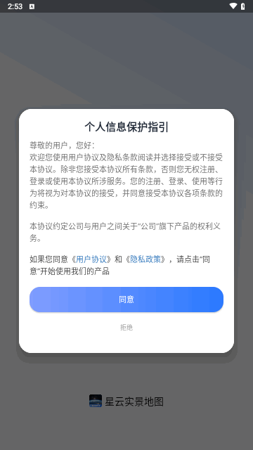 星云实景地图最新版