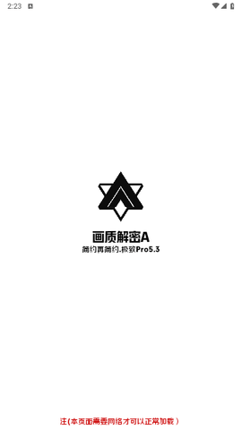 画质解密A最新版