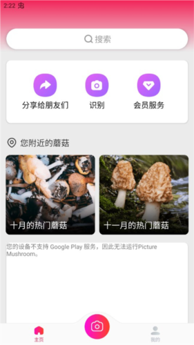 蘑菇识别扫一扫手机版